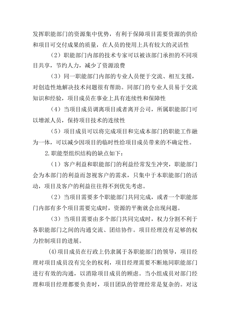 砂石代加工项目组织机构及人员岗位职责.docx_第2页