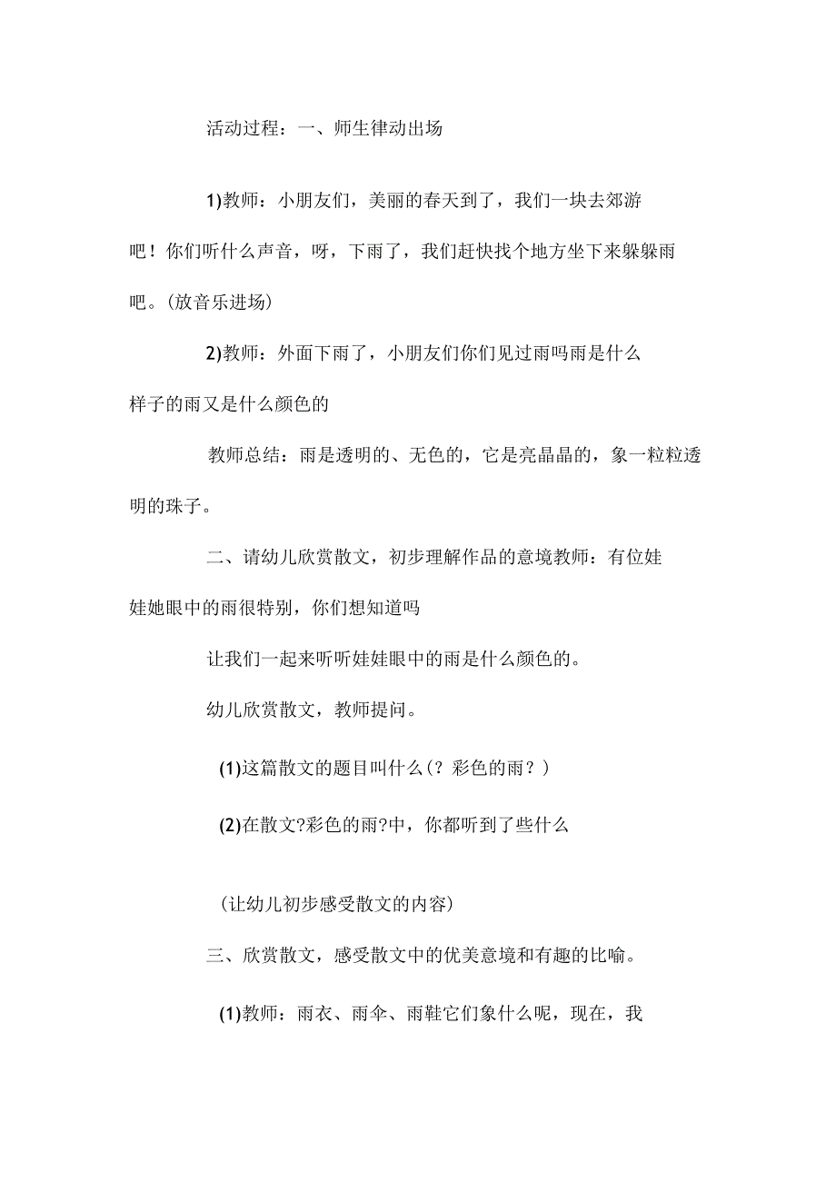 幼儿园大班语言教学设计《彩色的雨》.docx_第2页