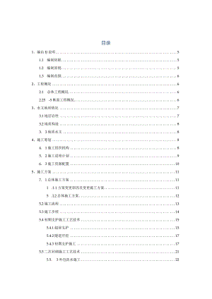 重庆地铁暗挖区间施工方案.docx