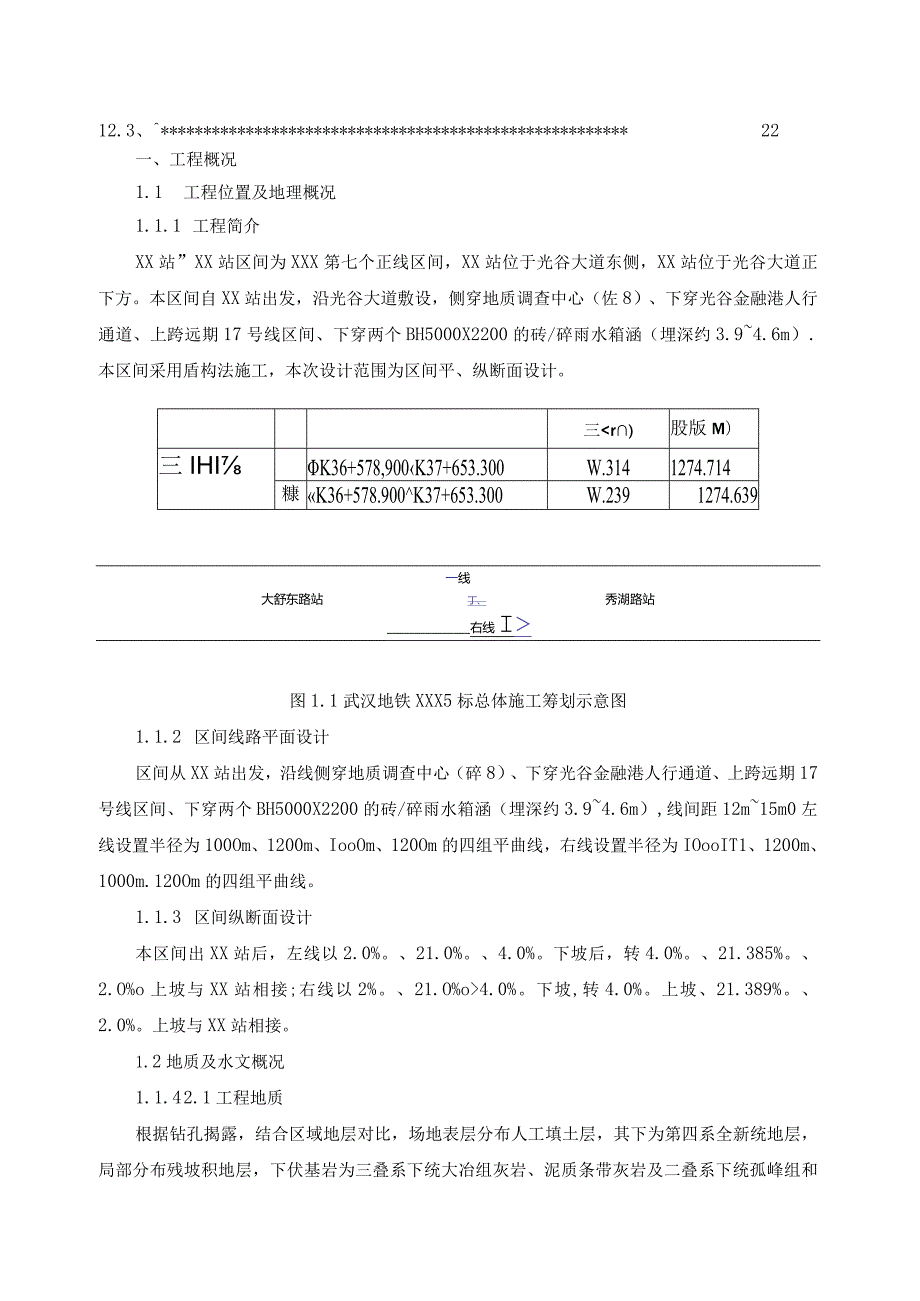 大~秀区间常压开仓换刀技术方案.docx_第3页