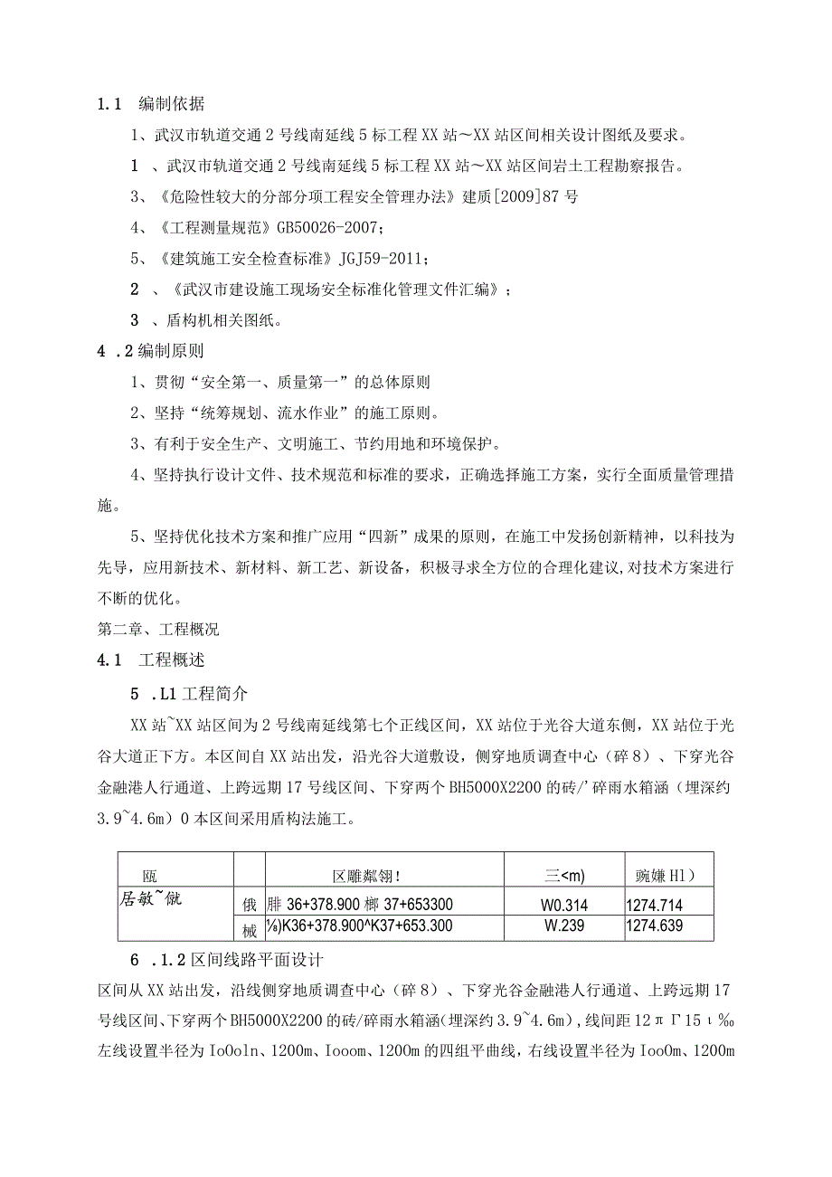 大秀区间洞门破除施工方案.docx_第2页