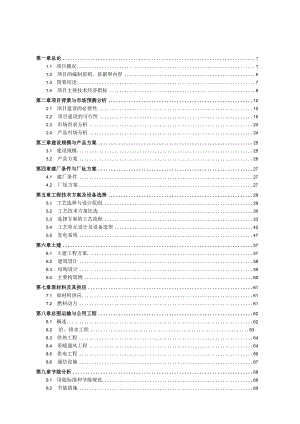 大型沼气发电资源综合利用工程项目可行性研究报告（120页甲级资质）.docx