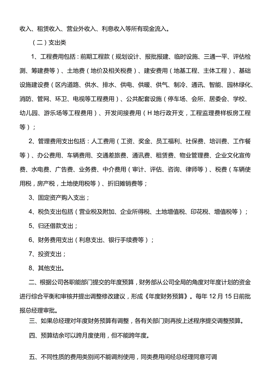 最新版（2022年)建筑工程企业财务管理制度方案.docx_第3页