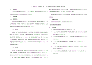 工业园区道路改造工程交通工程施工图设计说明.docx