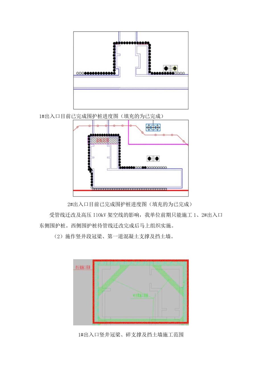 出入口暗挖竖井补充方案.docx_第3页