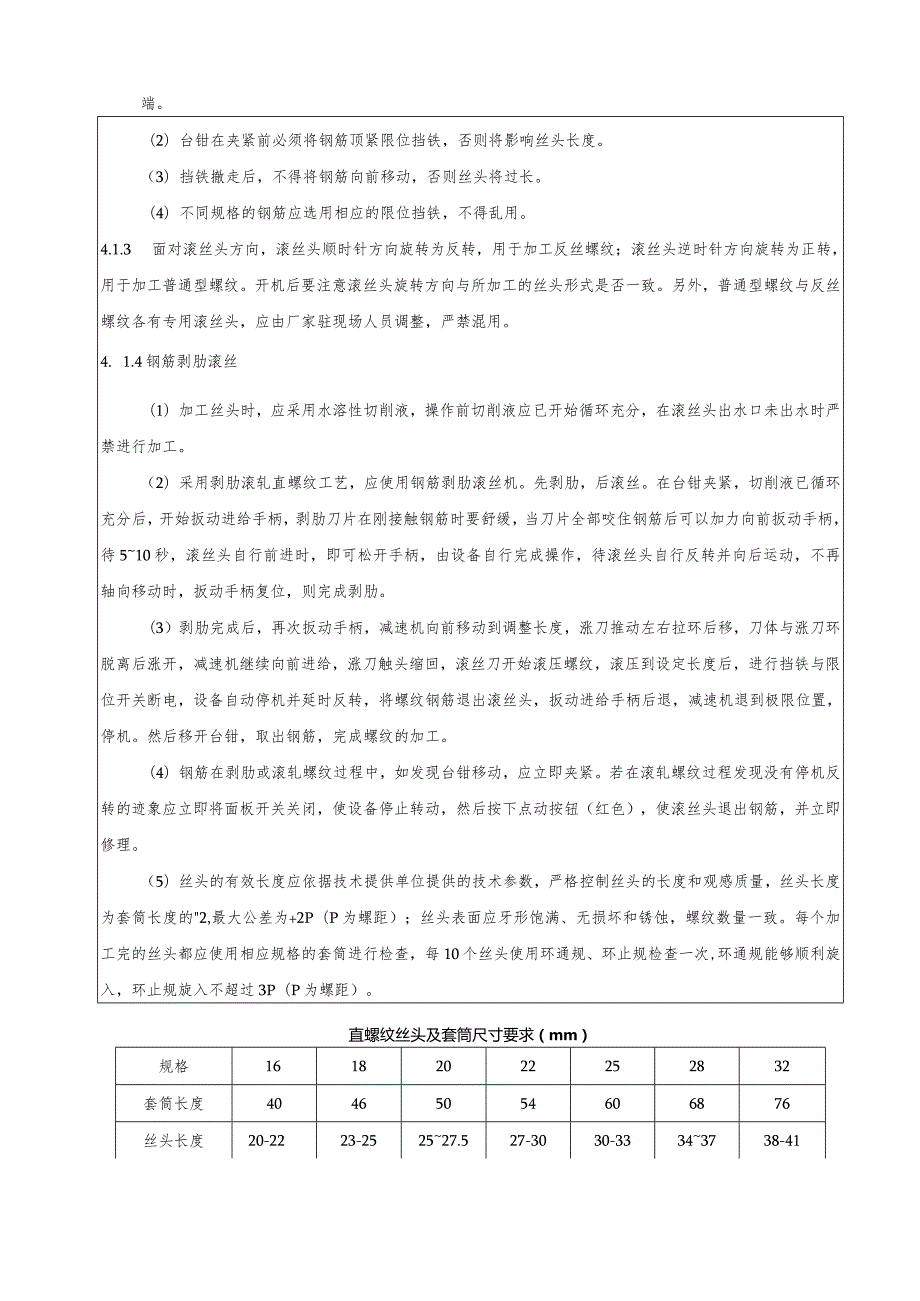 直螺纹套丝及机械连接.docx_第2页