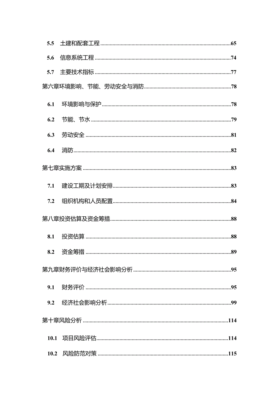 汽车客运服务中心项目可行性研究报告.docx_第2页