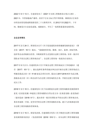 用数据证明勘察设计行业大有可为.docx