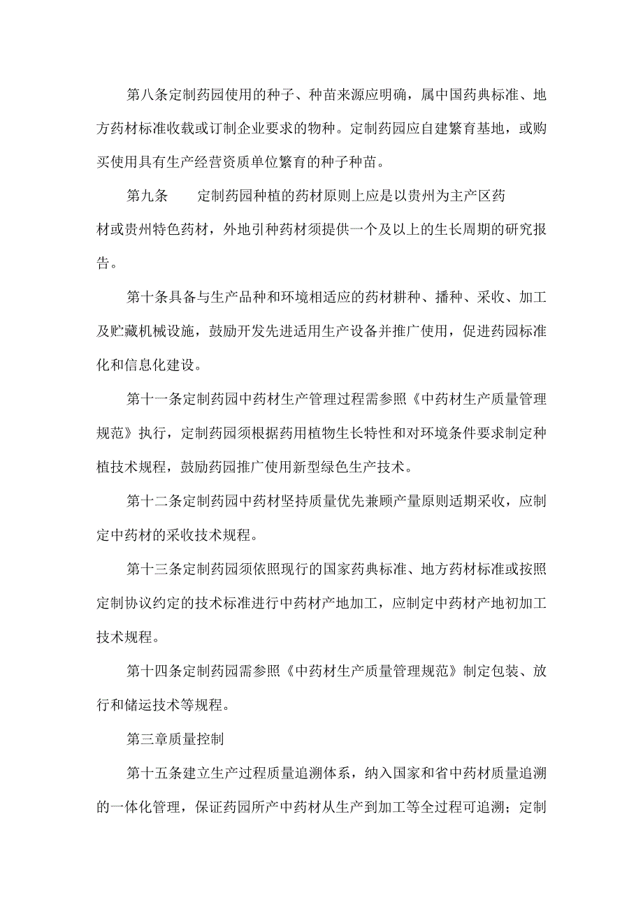 定制药园建设规范.docx_第2页