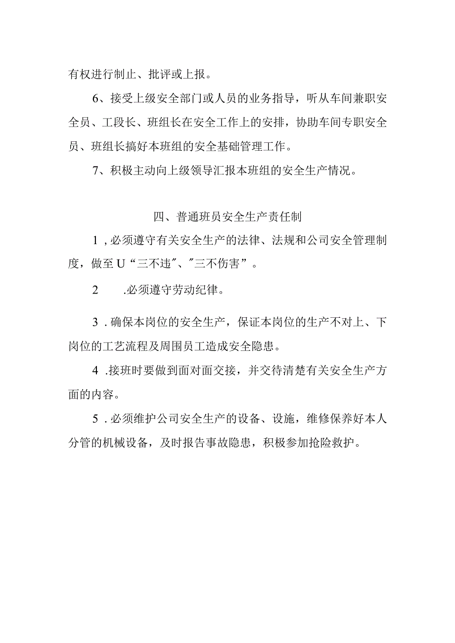 民爆公司班组安全生产责任制.docx_第3页