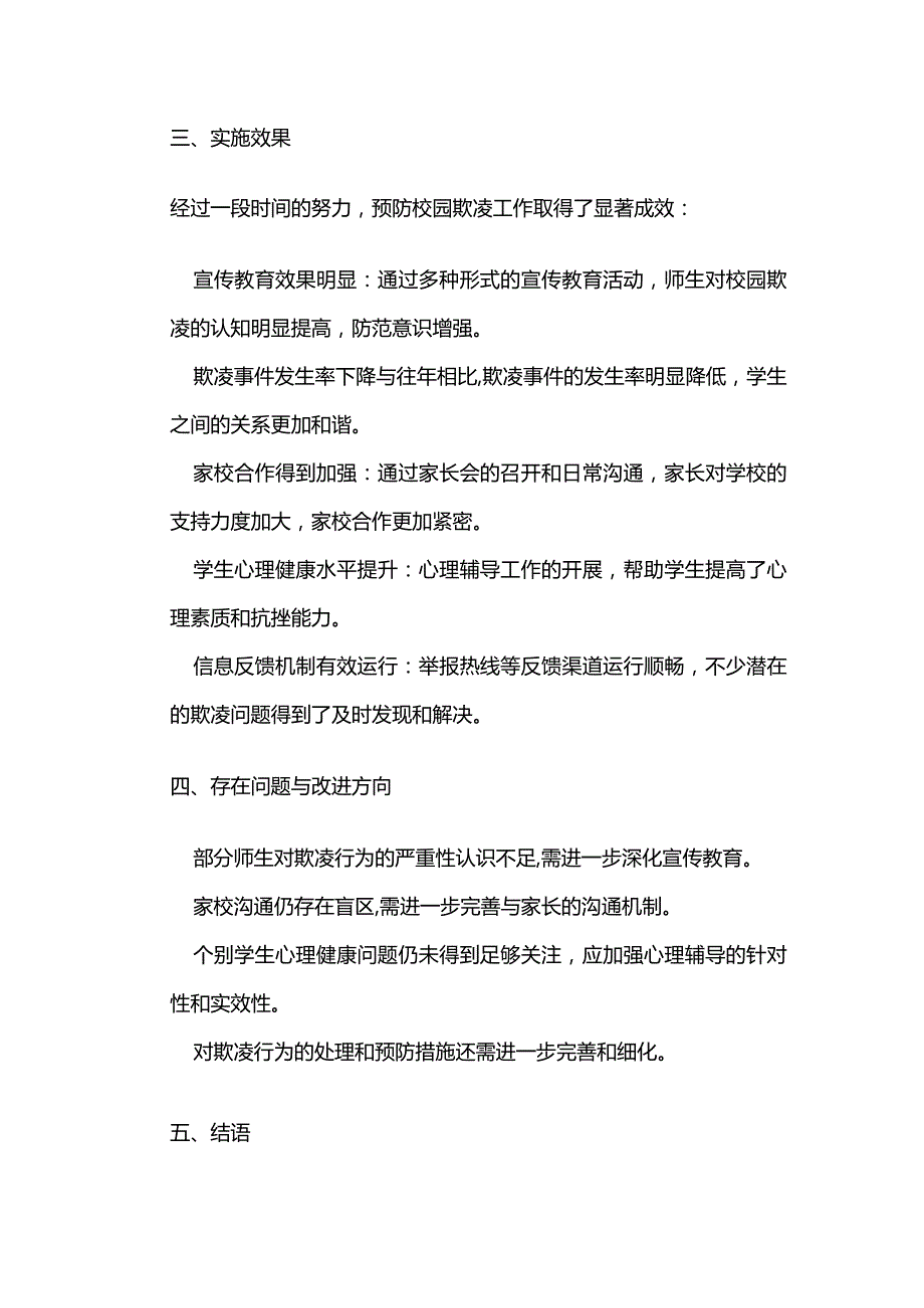 学校预防校园欺凌工作总结全套.docx_第2页