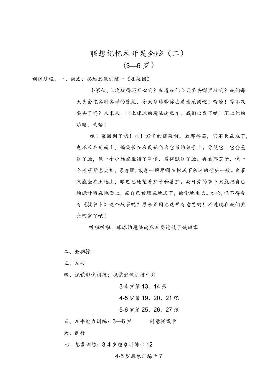 联想记忆术开发全脑.docx_第3页