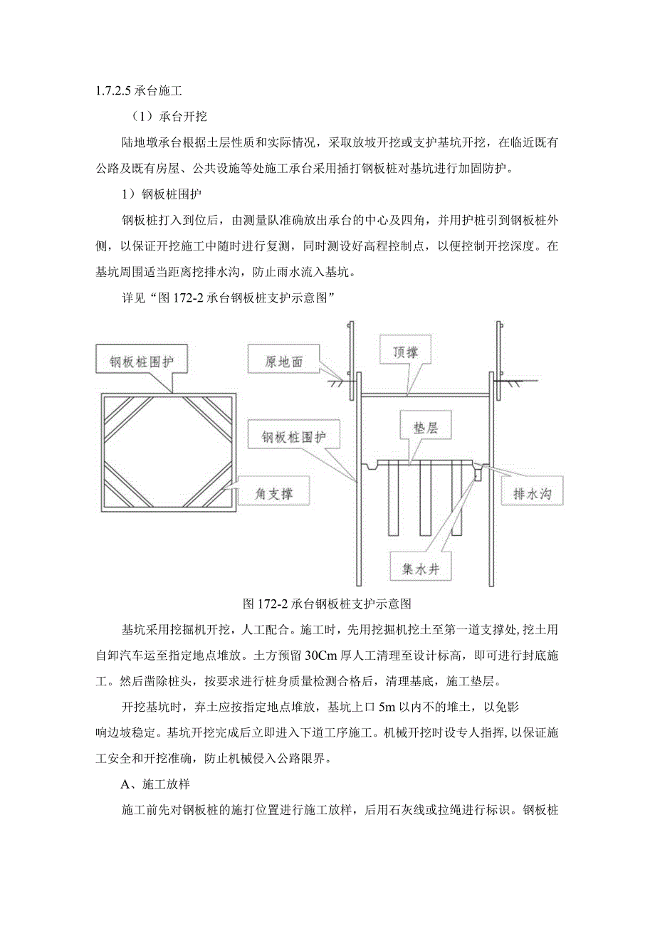 钢板桩施工.docx_第1页