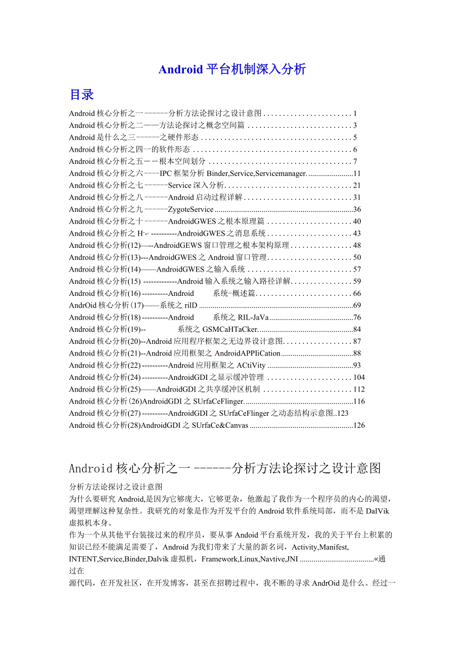 Android平台机制深入分析 有米分享费下载.docx_第1页