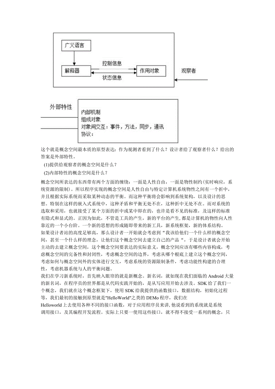 Android平台机制深入分析 有米分享费下载.docx_第3页