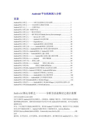 Android平台机制深入分析 有米分享费下载.docx