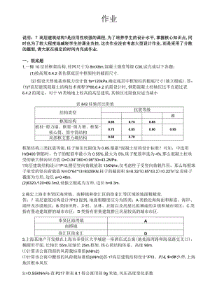 高层建筑结构大作业.docx