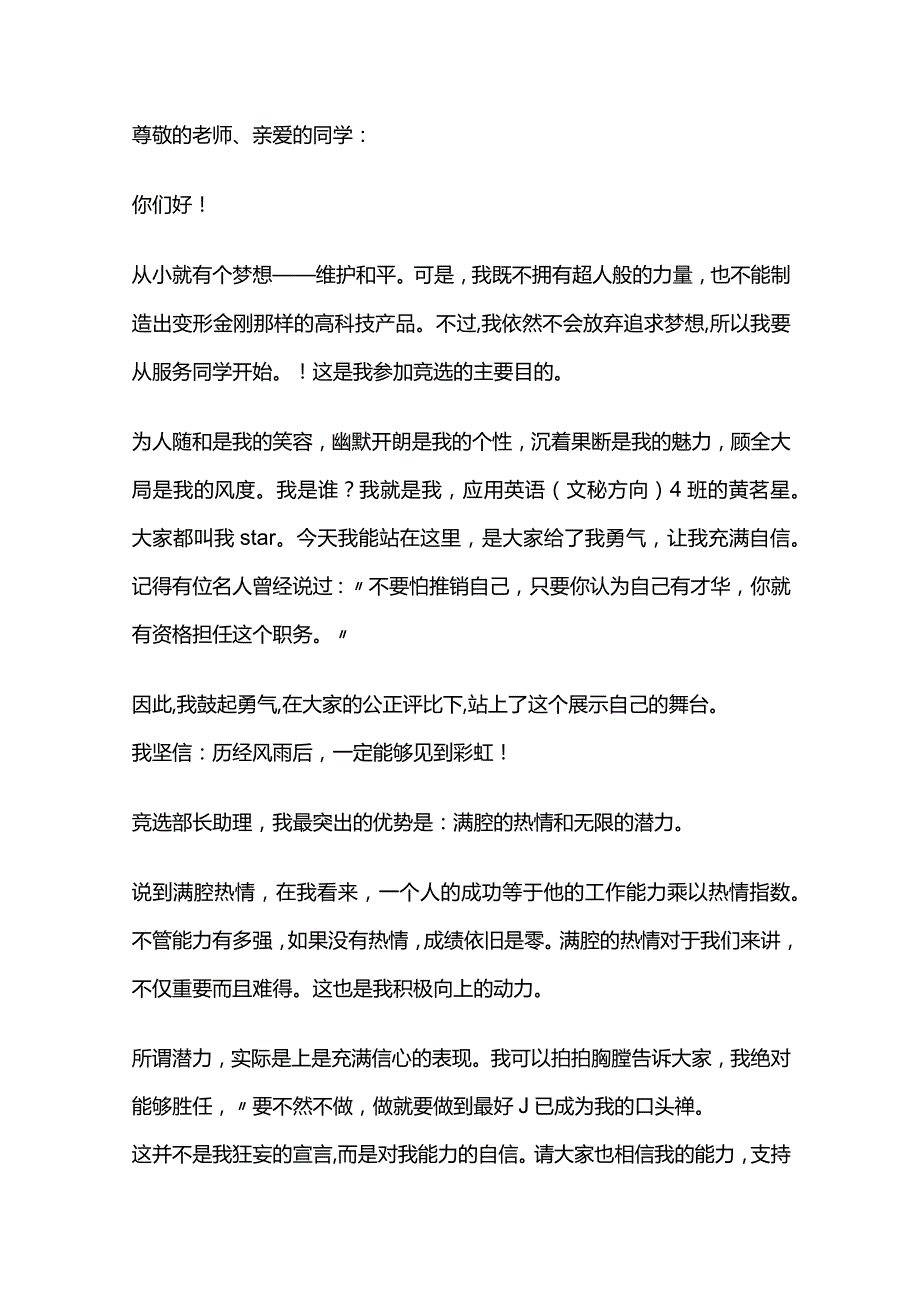 班委竞聘演讲稿7篇全套.docx_第2页