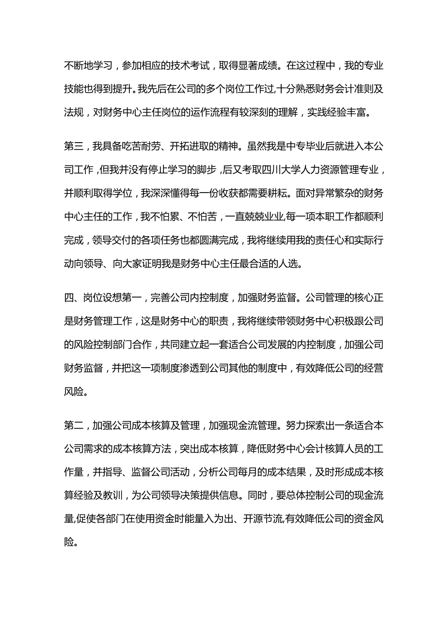 财务办主任竞聘演讲稿7篇全套.docx_第3页