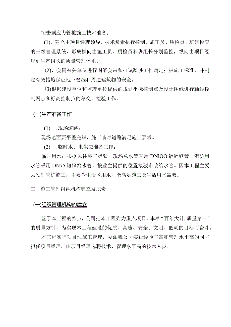 锤击预应力管桩.docx_第2页