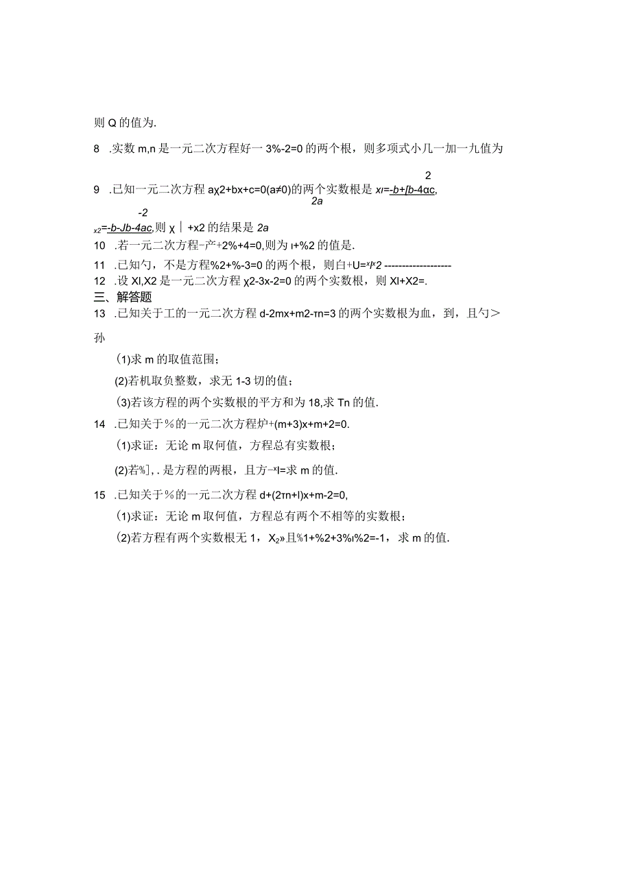 八年级一元二次方程专项训练100题含答案解析5篇.docx_第2页