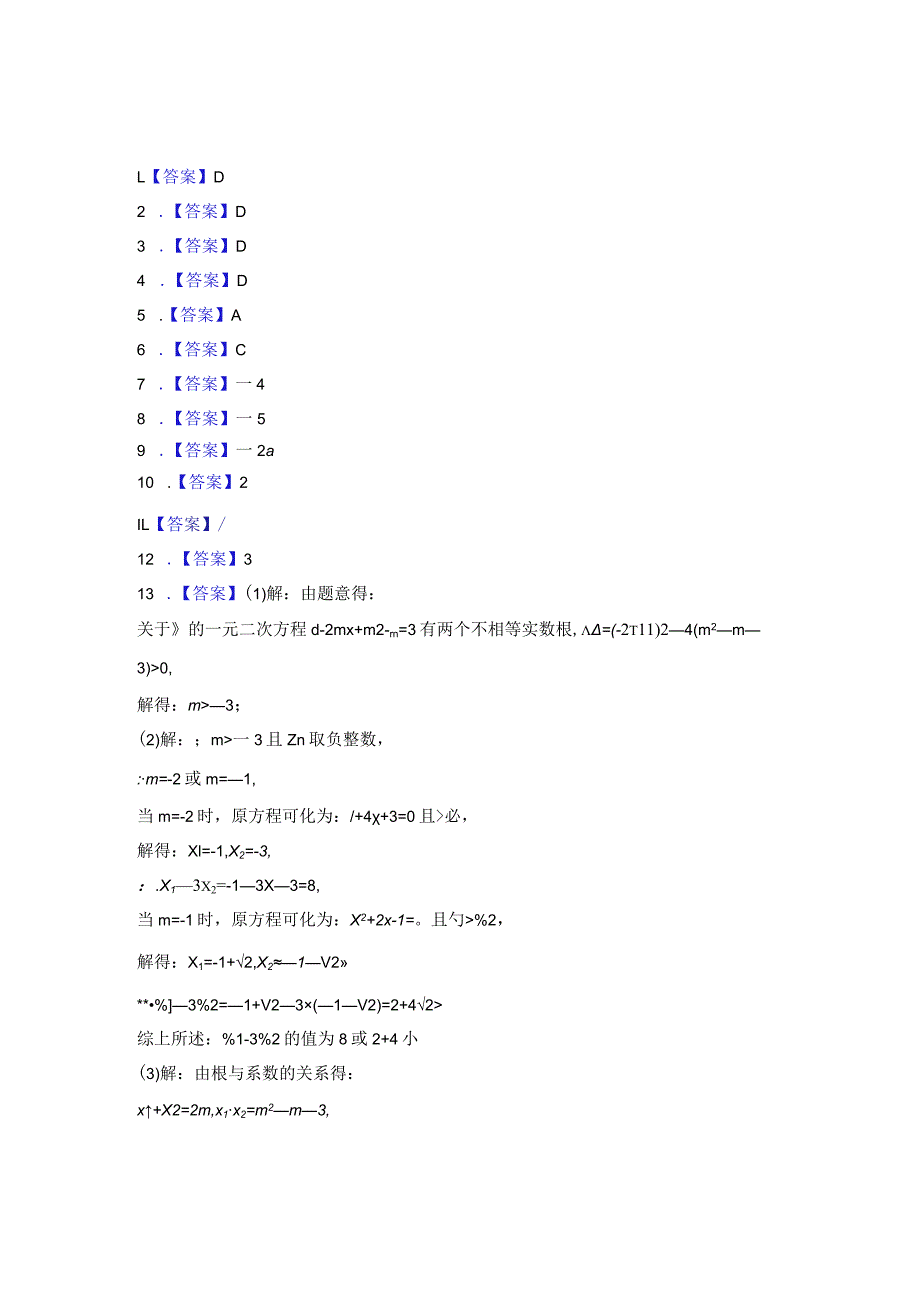 八年级一元二次方程专项训练100题含答案解析5篇.docx_第3页