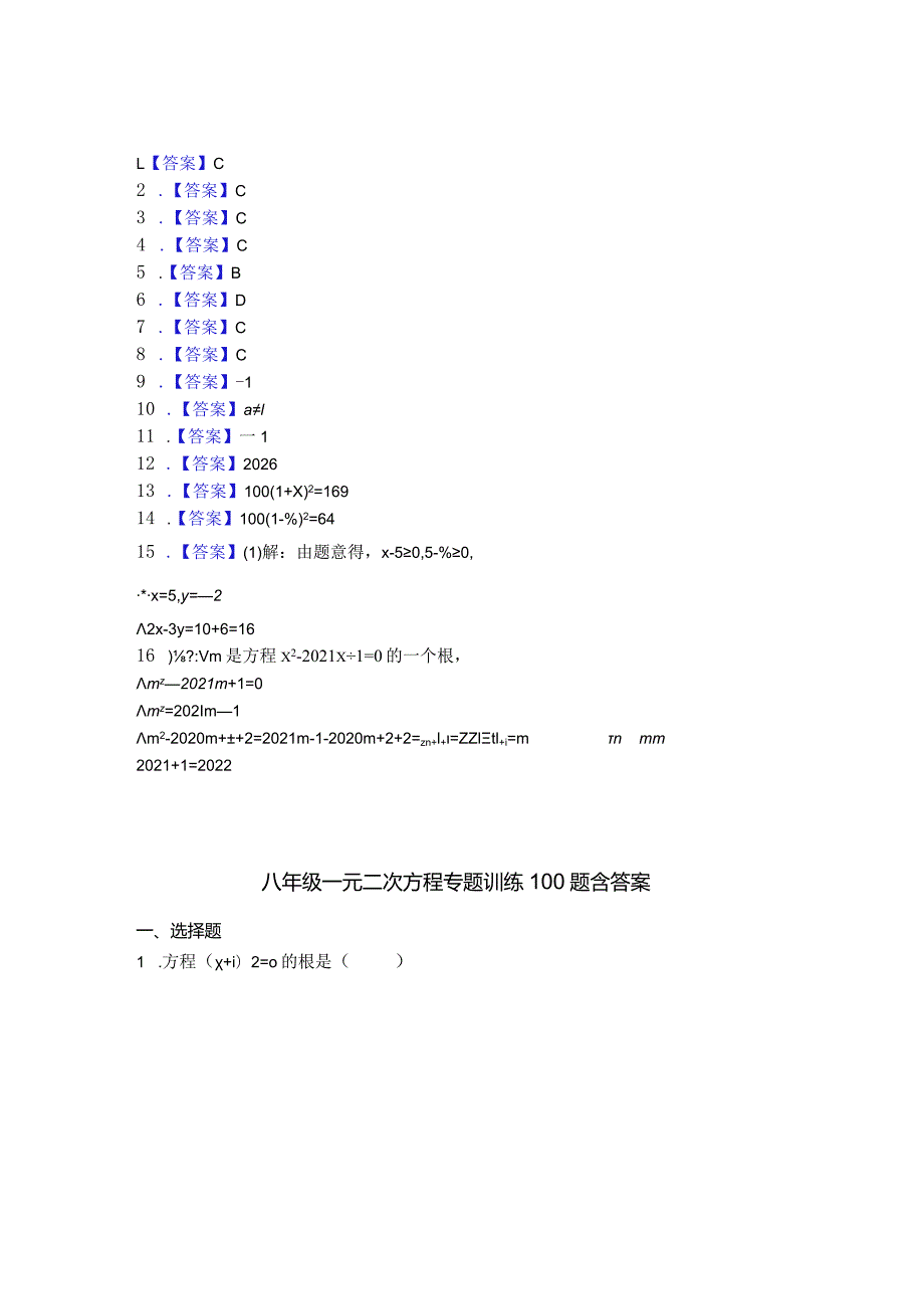 八年级一元二次方程专题训练100题含答案解析题库精选5篇.docx_第3页