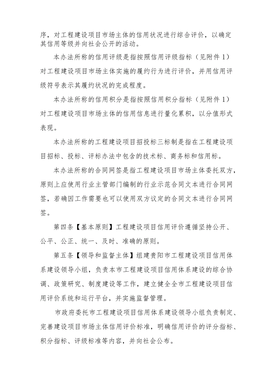 附件1 贵阳市工程建设项目信用评价暂行办法（征求意见稿）.docx_第2页