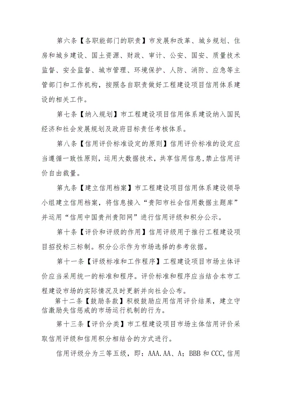 附件1 贵阳市工程建设项目信用评价暂行办法（征求意见稿）.docx_第3页