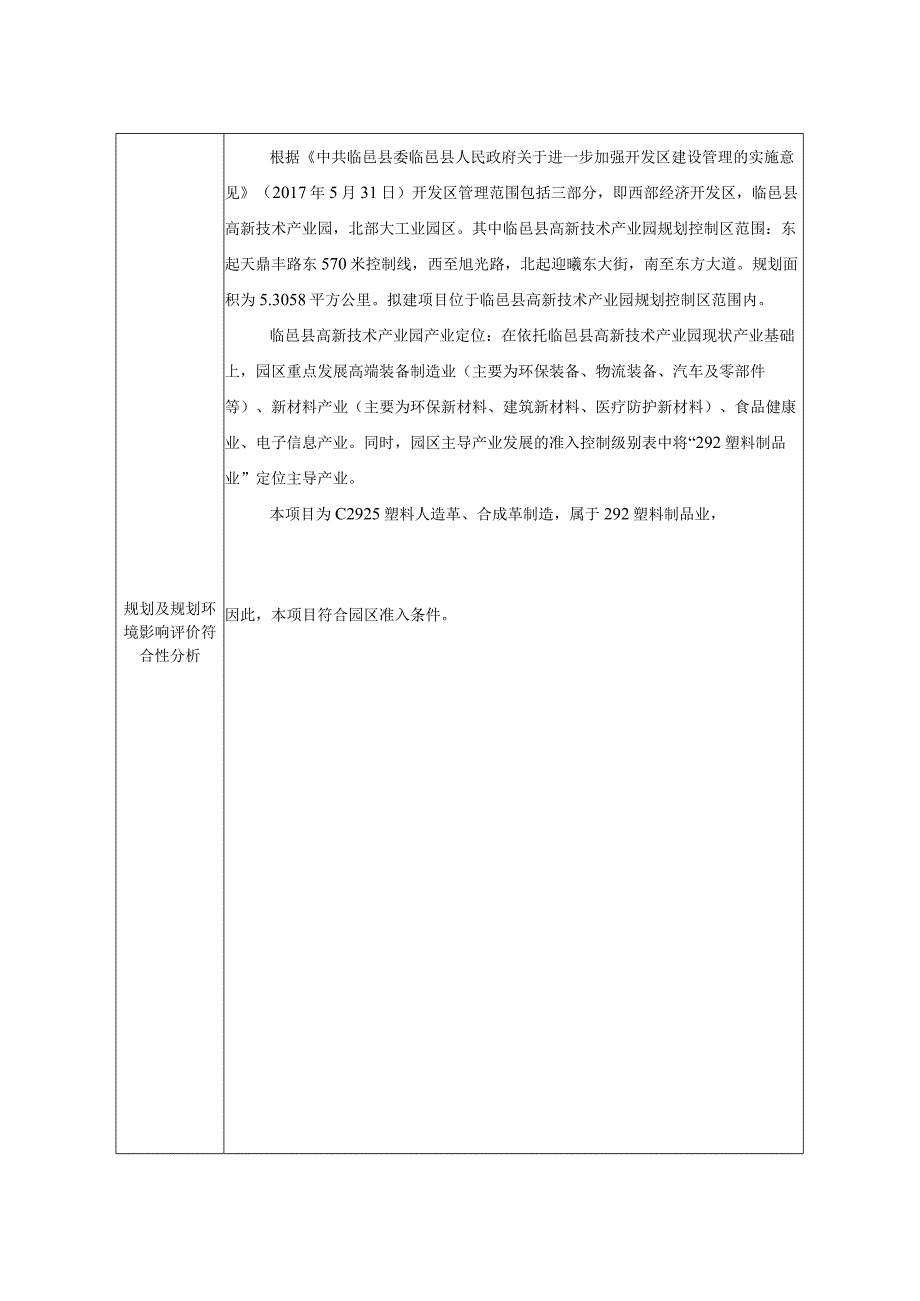 水性超细纤维合成革关键技术研发及产业化环评报告表.docx_第3页