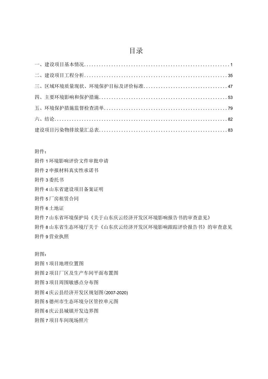 新建年产5000吨塑胶场地用品项目环评报告表.docx_第2页