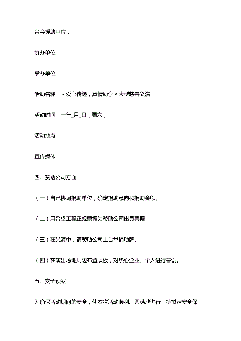 公益活动主题策划方案全套.docx_第2页