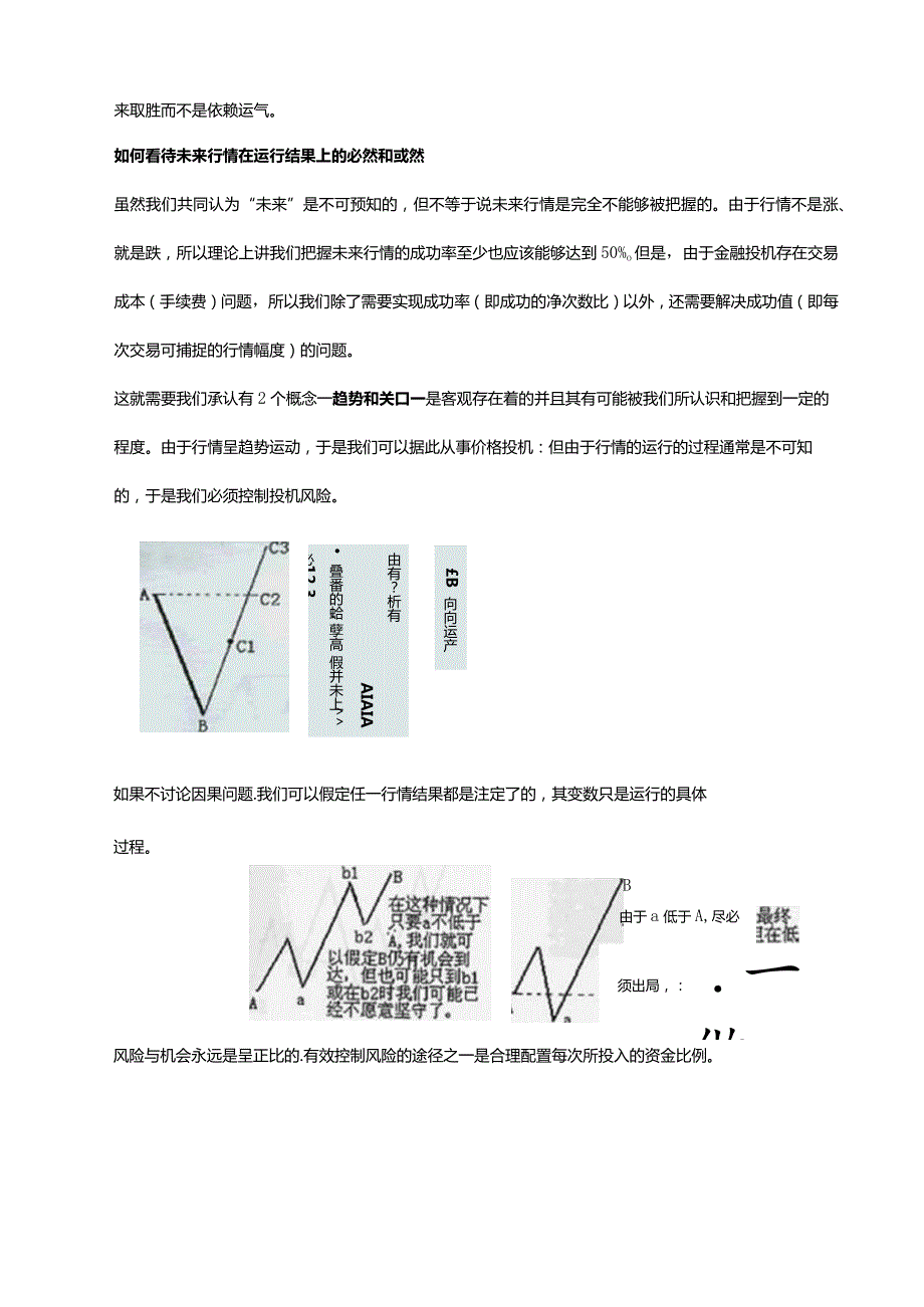 金融投机与风险控制.docx_第2页