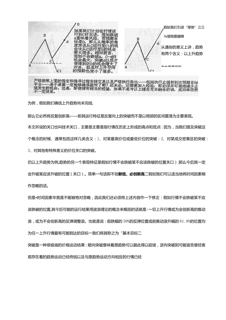 金融投机与风险控制.docx_第3页