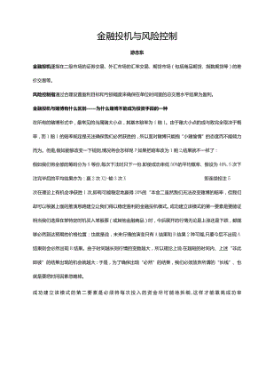 金融投机与风险控制.docx