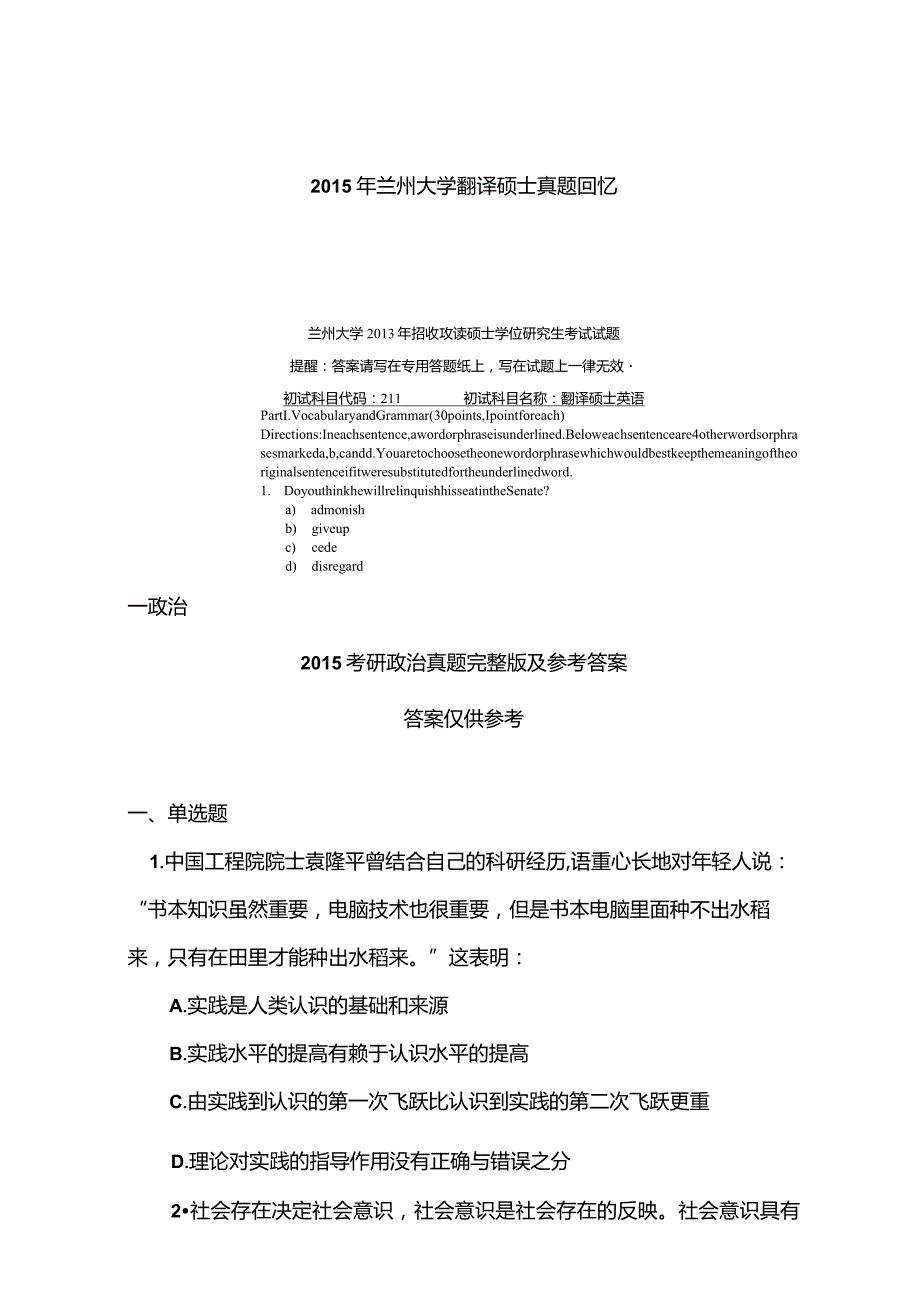 2015年翻译硕士真题回忆.docx_第1页