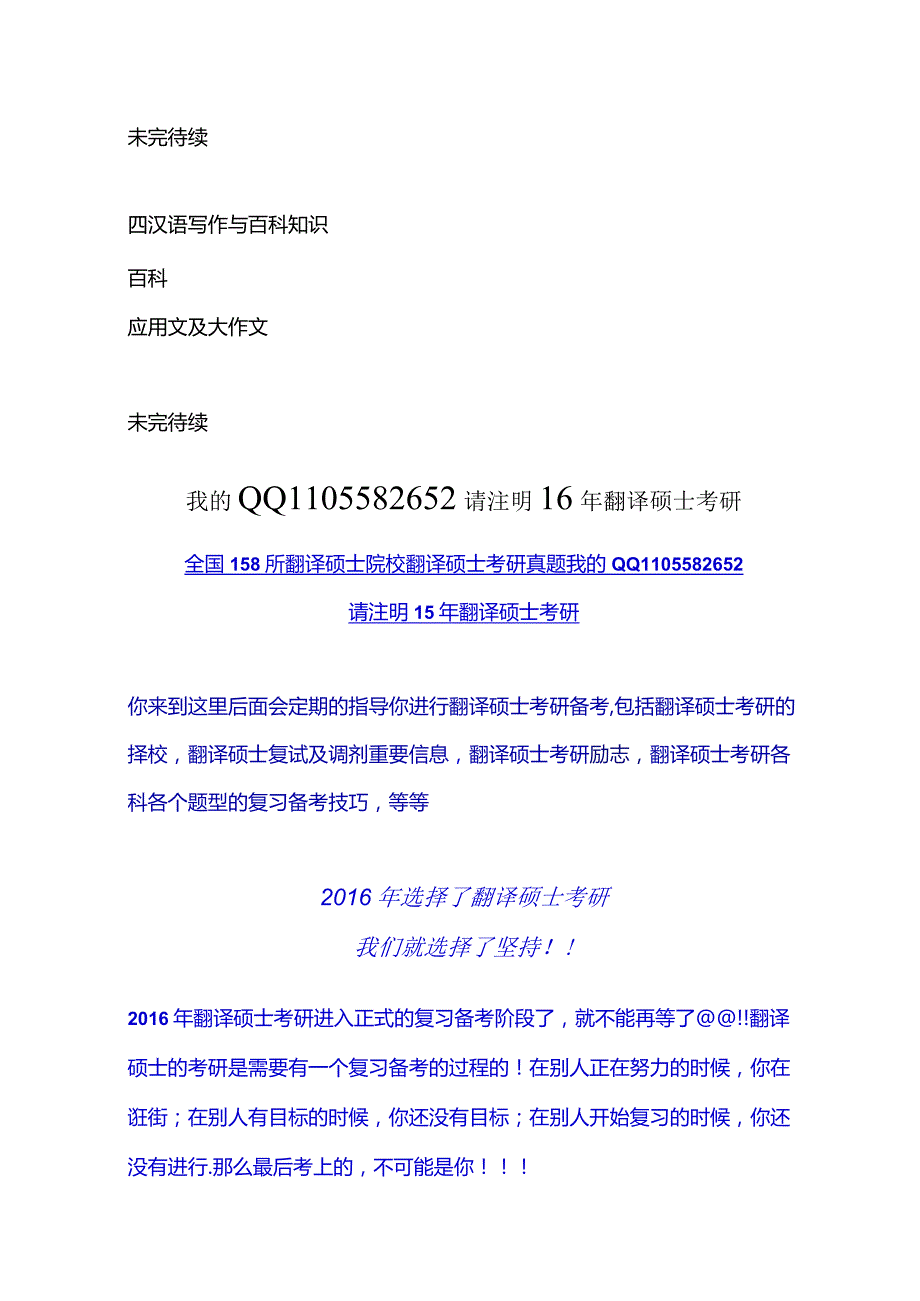 2015年翻译硕士真题回忆.docx_第3页