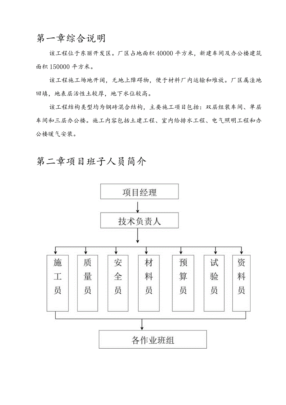 车间、办公楼工程施工组织设计2.docx_第2页