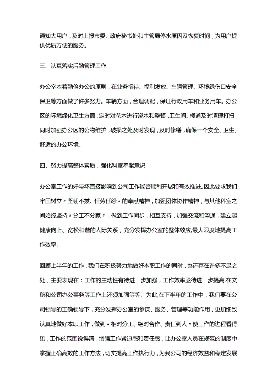 办公室工作总结及下年度工作计划全套.docx_第2页