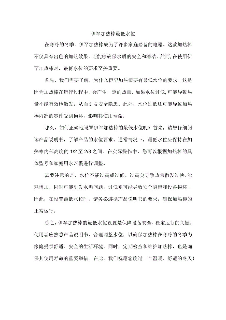 伊罕加热棒最低水位.docx_第1页