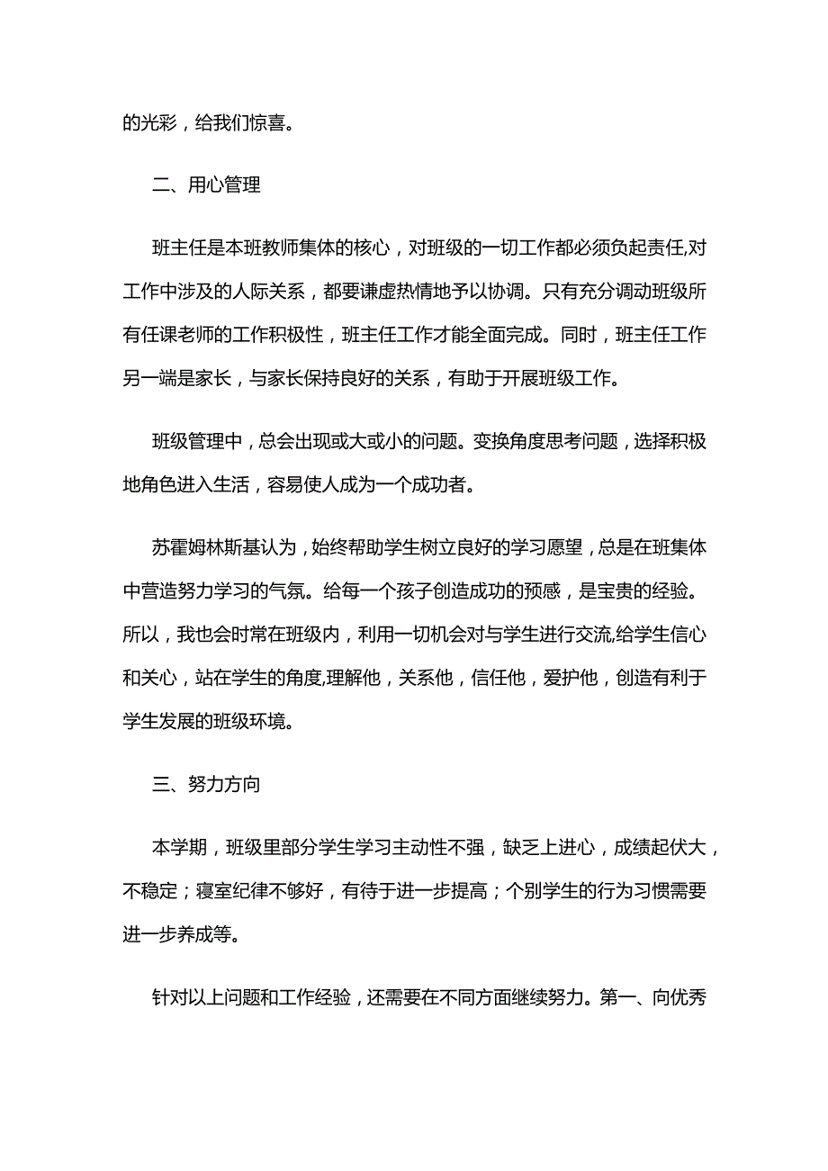 班主任工作总结学年第一学期全套.docx_第2页