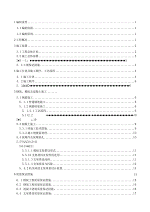 地铁车站内部结构施工方案.docx