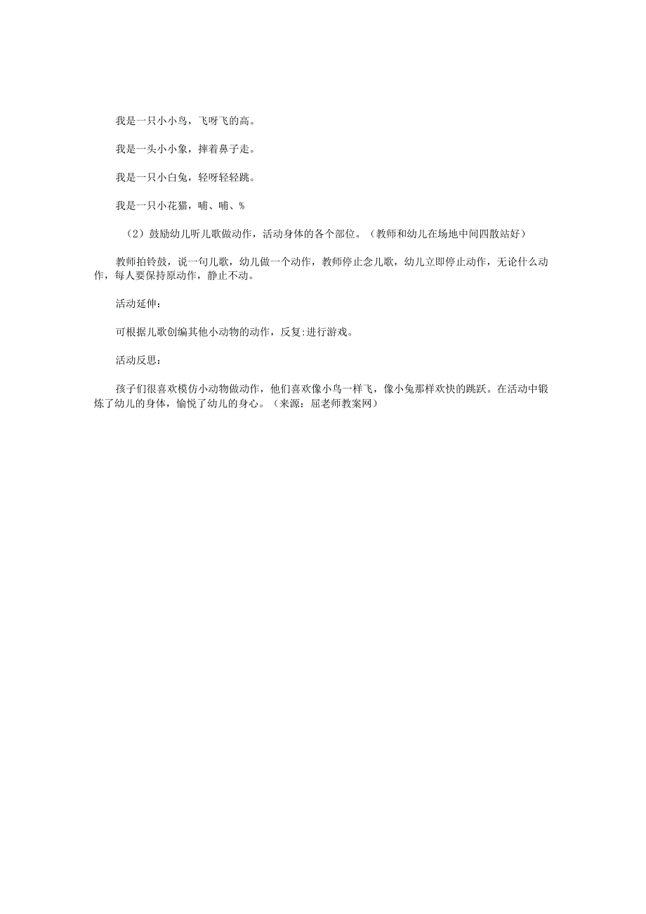 幼儿园小班健康活动教学设计《动一动真有趣》.docx_第2页