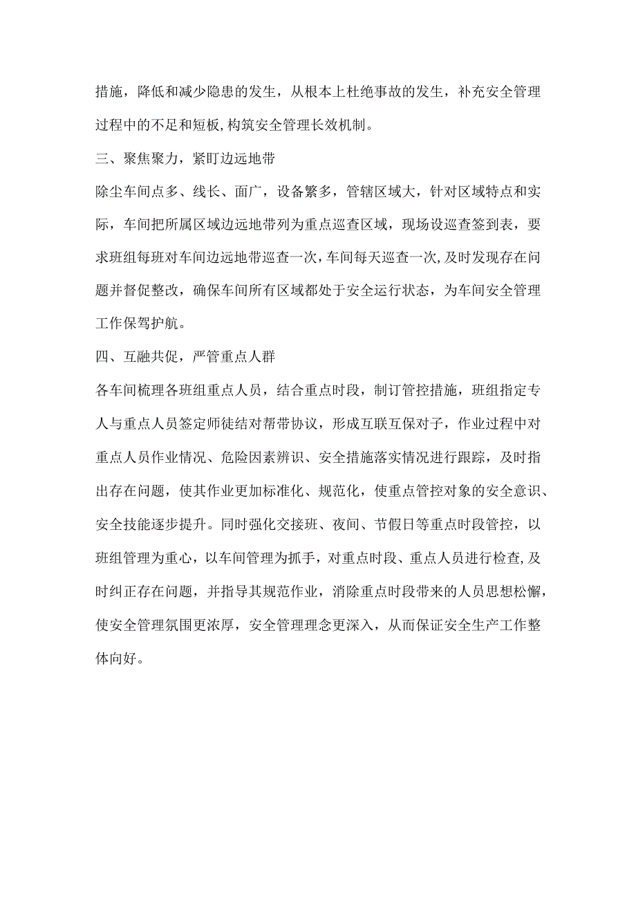 车间安全管理工作总结材料.docx_第2页