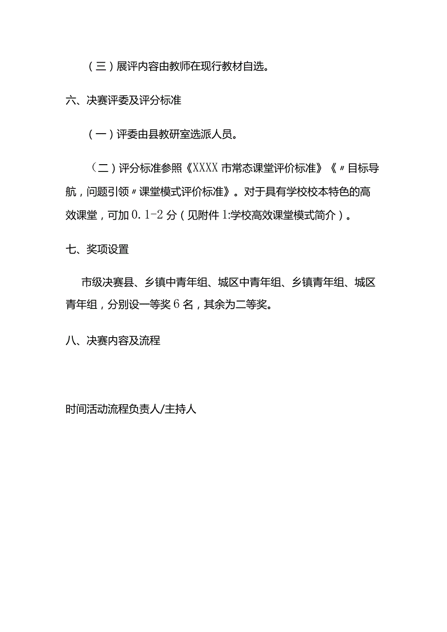 学校承办中小学中青年组高效课堂模式展评活动方案全套.docx_第3页