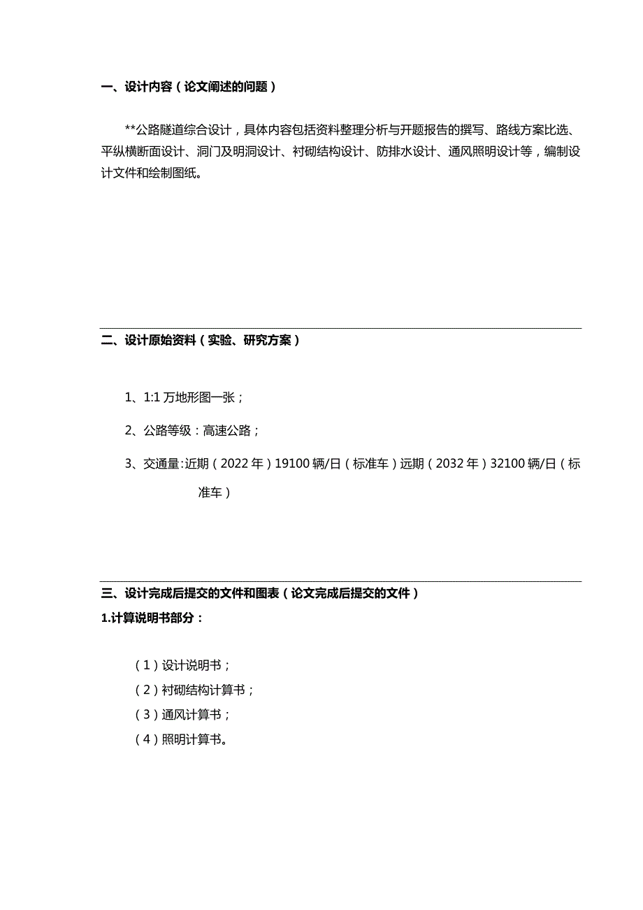 完整版（2022年）公路隧道毕业设计说明书.docx_第2页