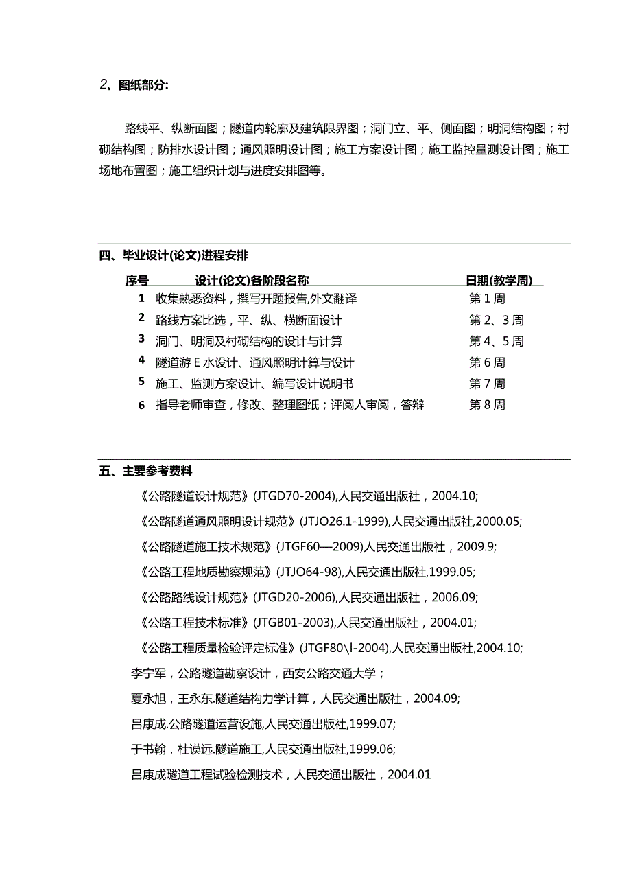 完整版（2022年）公路隧道毕业设计说明书.docx_第3页