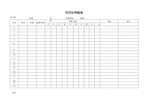 考勤表（完整版）.docx