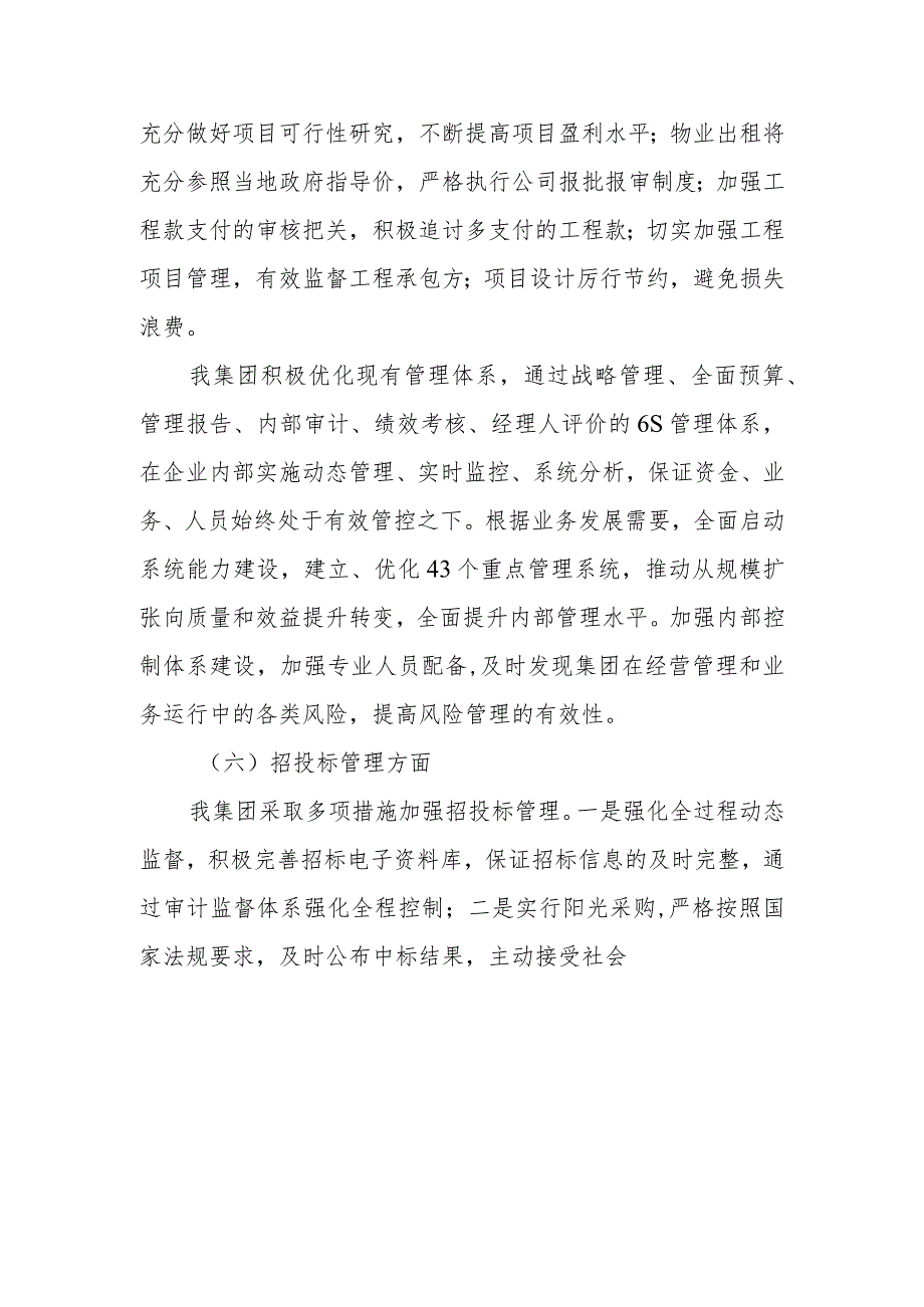 附件：中粮集团关于2013年度财务收支审计结果整改情况的公告docx.docx_第3页