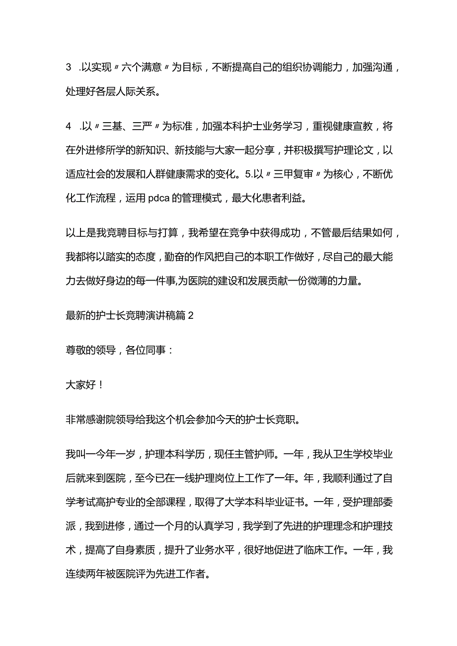 护士长竞聘演讲稿6篇全套.docx_第2页